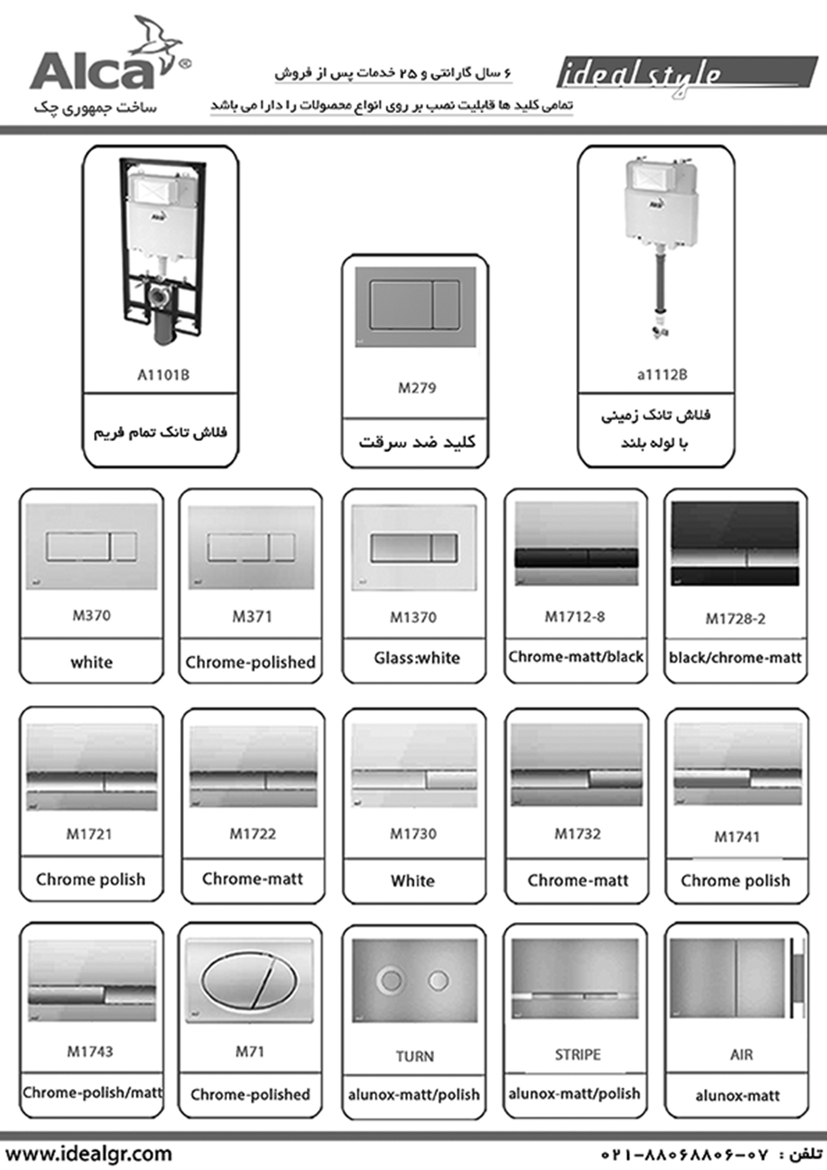 فلاش تانک توکار 2 زمانه آلکا مناسب جهت توالت ایرانی و فرنگی وال هنگ